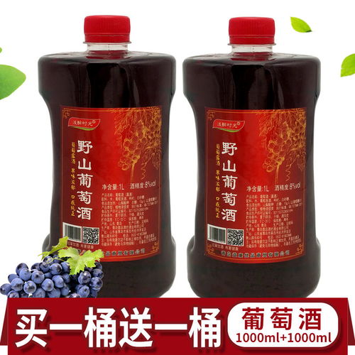 野山葡萄酒8度甜型自釀低度甜酒女士紅酒水果酒1l 2桶