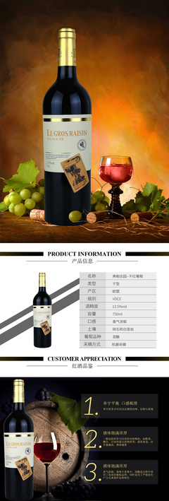 紅酒詳情頁|網頁|專題/活動|侯小拽 