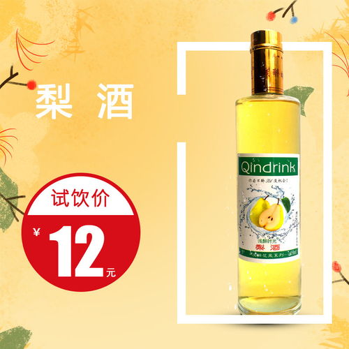 梨酒450ml試飲裝正品女士低度網紅酒甜酒超值特惠裝