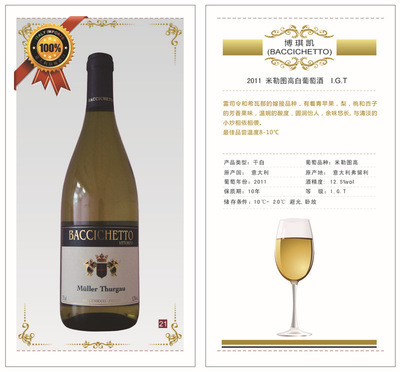 【意大利原瓶裝進(jìn)口白葡萄酒米勒?qǐng)D高進(jìn)口白葡萄酒餐前酒】?jī)r(jià)格,廠家,圖片,葡萄酒/紅酒,蘇州思普進(jìn)出口貿(mào)易-