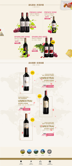 紅酒海報 紅酒 雙十一雙十二 紅酒詳情