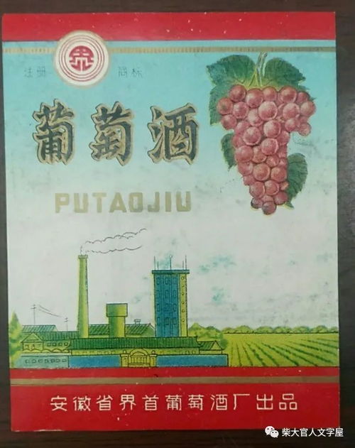 圖志丨安徽省界首縣葡萄場(chǎng)酒廠和葡萄酒廠的商標(biāo),你見(jiàn)過(guò)幾個(gè)