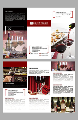 紅酒宣傳冊(cè)模板
