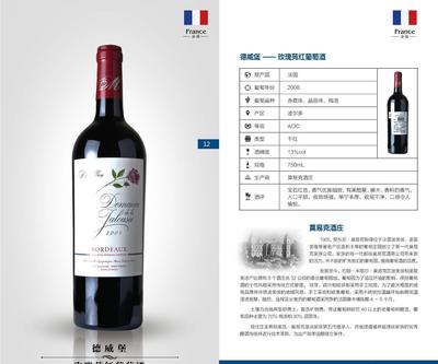 德威堡法國玫瑰苑紅葡萄酒
