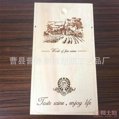 【朝凱廠家直銷紅酒木質禮品盒雙支葡萄酒包裝盒紅酒木盒可印logoSZJH-551可定制】曹縣普連集鎮朝凱工藝品廠 - 產品庫